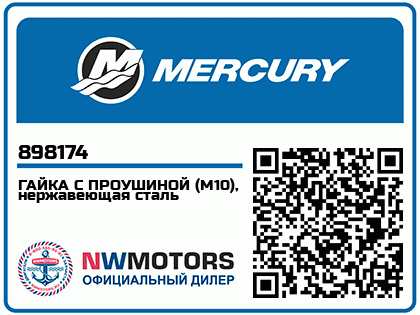 Изображение товара Mercury - Mercruiser 62-898174 Eye Nut