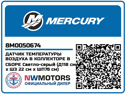 Изображение товара Mercury - Mercruiser 62-8M0050674 Air Mat Asy