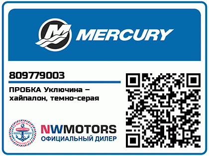 Изображение товара Mercury - Mercruiser 62-809779003 Cap-Oarlock-Dr Gr