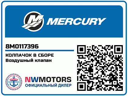 Изображение товара Mercury - Mercruiser 62-8M0117396 Cap-Air Valve Asy