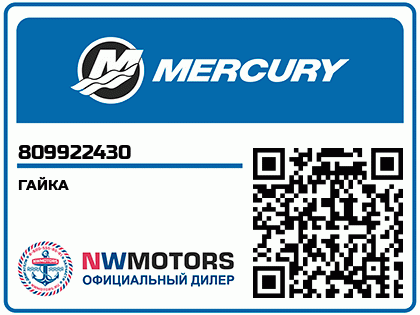 Изображение товара 07129922430 NUT