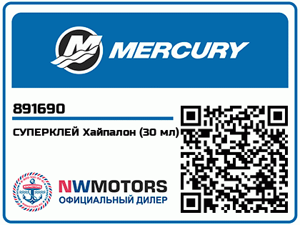 Изображение товара Mercury - Mercruiser 92-891690 Cement-Hyp-30Ml