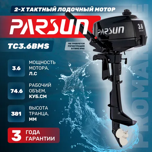 Изображение товара Мотор лодочный PARSUN TC3.6BMS