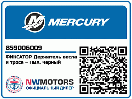 Изображение товара Mercury - Mercruiser 62-859006009 Retainer Assy