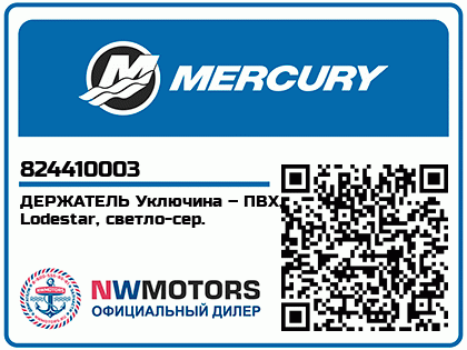 Изображение товара Mercury - Mercruiser 62-824410003 Holder-L/Lt Gray
