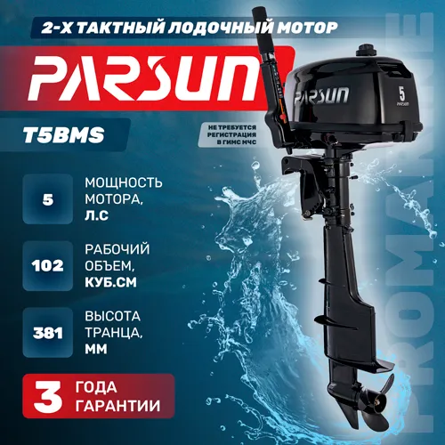 Изображение товара Мотор лодочный PARSUN T5BMS