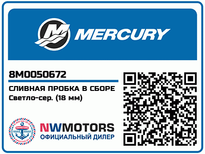 Изображение товара Mercury - Mercruiser 62-8M0050672 Plug Asy-Drain