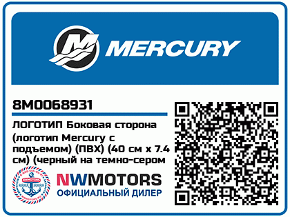 Изображение товара Mercury - Mercruiser 62-8M0068931 Logo-Merc Blk/Gry