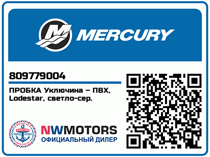 Изображение товара Mercury - Mercruiser 62-809779004 Cap-Oarlock-L/Ltg