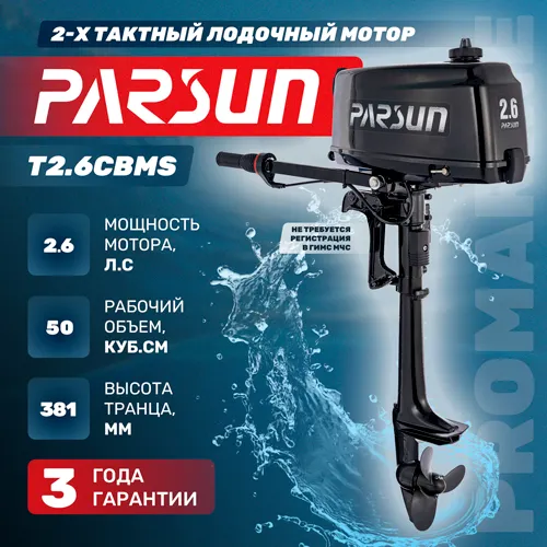 Изображение товара Мотор лодочный PARSUN T2.6CBMS