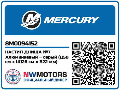 Изображение товара Mercury - Mercruiser 62-8M0094152 Flr Brd #7 L58 Cm