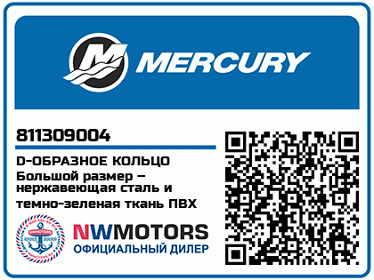 Изображение товара Mercury - Mercruiser 62-811309004 D Ring-Large