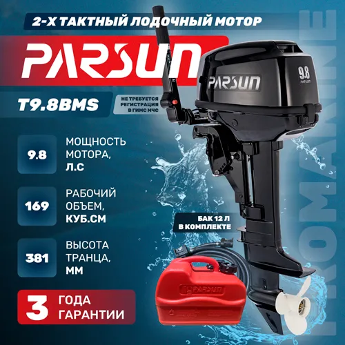 Изображение товара Мотор лодочный PARSUN T9.8BMS