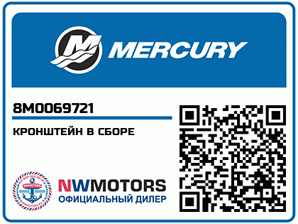 Изображение товара Mercury - Mercruiser 8M0069721 Bracket