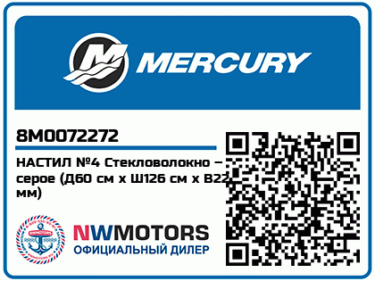 Изображение товара Mercury - Mercruiser 62-8M0072272 Floor Brd #4