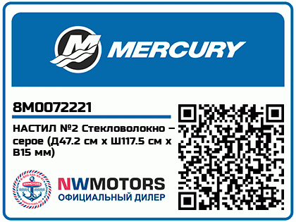 Изображение товара Mercury - Mercruiser 62-8M0072221 Floor Brd #2