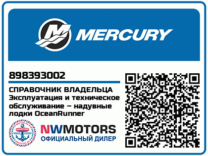 Изображение товара Mercury - Mercruiser 90-898393002 Manual-Owners