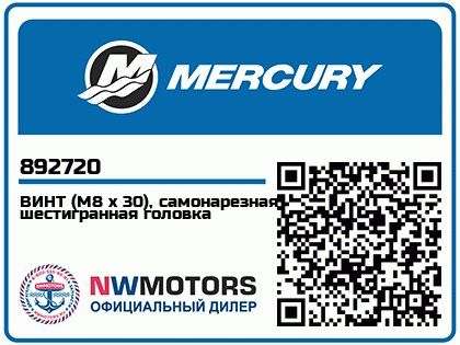 Изображение товара Mercury - Mercruiser 62-892720 Screw