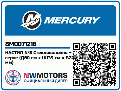 Изображение товара Mercury - Mercruiser 62-8M0071216 Floor Board #5