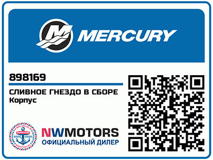 Изображение товара Mercury - Mercruiser 62-898169 Drain Socket Assy