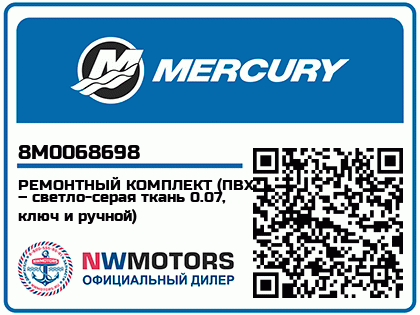 Изображение товара Mercury - Mercruiser 62-8M0068698 Repair Kit-L Grey