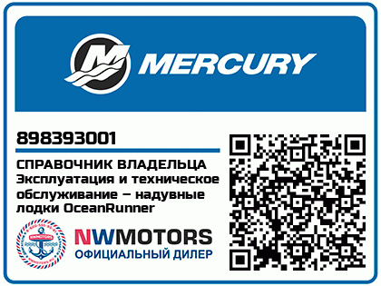 Изображение товара Mercury - Mercruiser 90-898393001 Manual-Owners