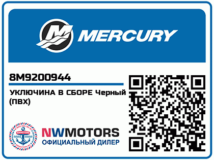 Изображение товара Mercury - Mercruiser 63-8M9200944 Oarlock Assy