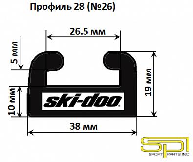 Изображение товара 428-66-99 Склиз для снегохода SKI-DOO, профиль 28 (№26), 1676 мм, графит (SPI)