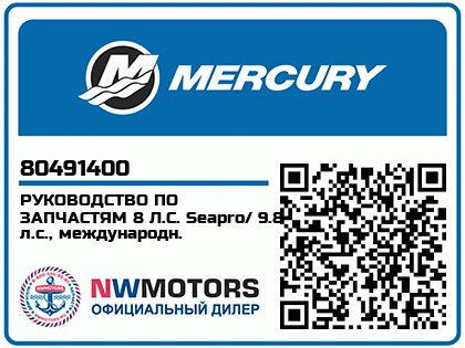 Изображение товара PARTS MANUAL, 8HP Seapro/ 9.8 HP International