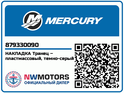 Изображение товара Mercury - Mercruiser 63-879330090 Pad-Transom