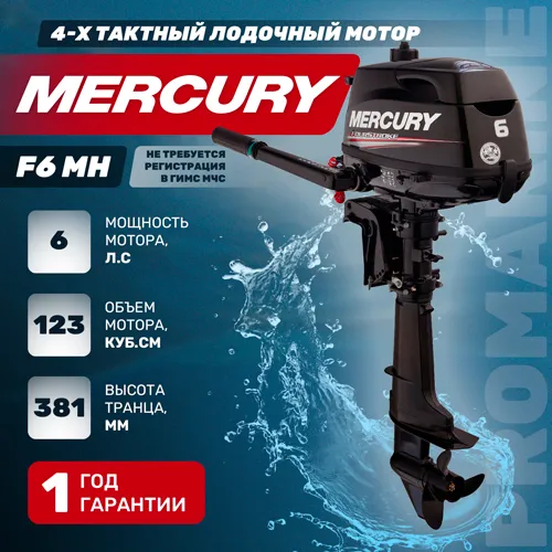 Изображение товара Мотор Mercury F 6 MH