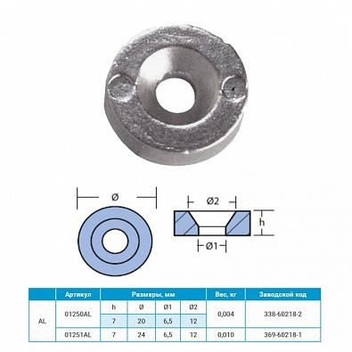 Изображение товара 01251AL Анод алюминиевый для TOHATSU/NISSAN 8-30/75-115 л.с.   OEM: 369-60218-1 (TECNOSEAL)