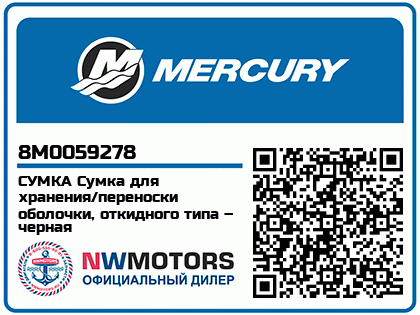 Изображение товара Mercury - Mercruiser 62-8M0059278 Carry Bag-Skin