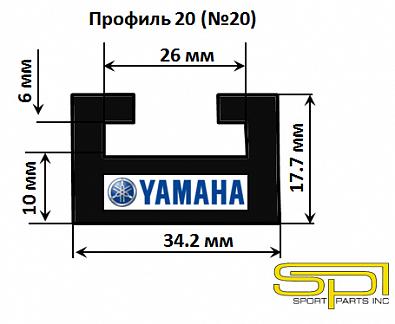 Изображение товара 620-56-80 Склиз для снегоходов YAMAHA Viking 540/VK10, профиль 20 (№20), 1422мм, черный   OEM: 8AC-4