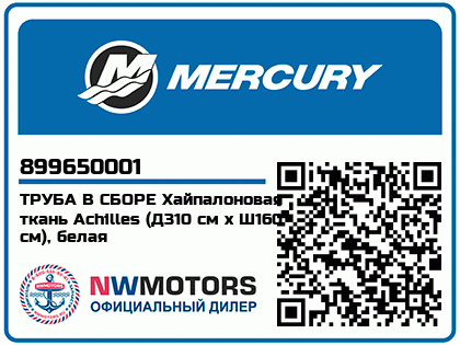 Изображение товара Mercury - Mercruiser 62-899650001 Skin Asy-310 Merc