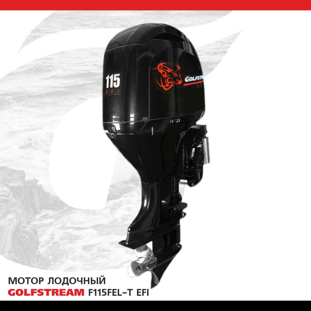 Изображение товара Лодочный мотор Golfstream F115FEX-T EFI