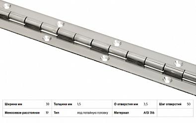 Изображение товара 38.998.05 Петля рояльная - 30x2000x1.5мм, полированная нержавеющая сталь (Osculati)
