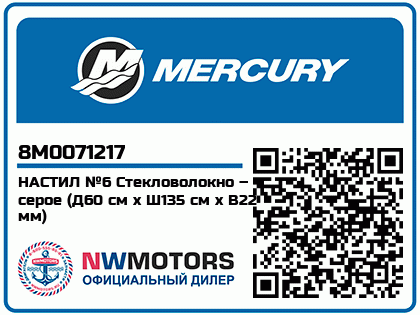 Изображение товара Mercury - Mercruiser 62-8M0071217 Floor Board #6