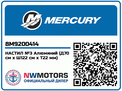 Изображение товара НАСТИЛ №3 Алюминий (Д70 см x Ш122 см x Т22 мм)
                                        (- 430 Model)