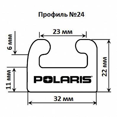 Изображение товара 24-6400-1-01-00 Склиз для снегохода POLARIS, профиль №24, 162см, белый (Garland)
