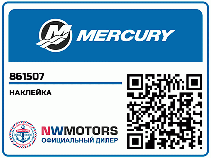 Изображение товара DECAL, Flame Arrestor - ( 4.3L Alpha) SN# 0L605857 & Below  (Наклейка, Flame Arrestor)
