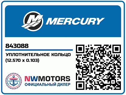 Изображение товара Mercury - Mercruiser 25-843088 O Ring