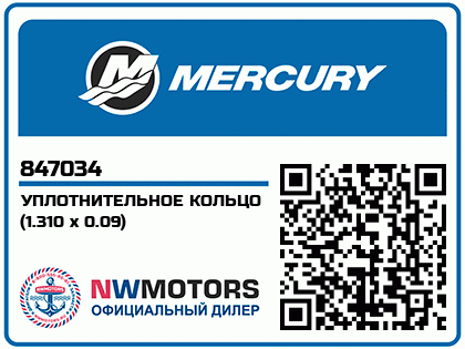 Изображение товара Mercury - Mercruiser 25-847034 O Ring