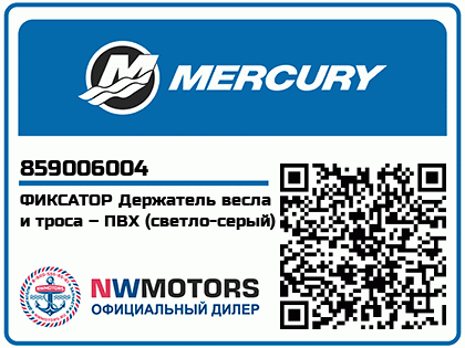 Изображение товара Mercury - Mercruiser 62-859006004 Retainer Assy