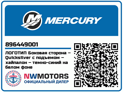 Изображение товара Mercury - Mercruiser 62-896449001 Logo-Quicksilver