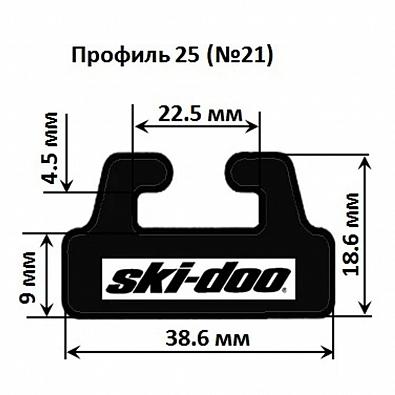 Изображение товара 425-56-80-SL  Склиз Sledex для снегоходов SKI-DOO, профиль 25 (№21), 1422мм, черный