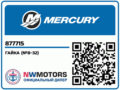 Изображение товара Mercury - Mercruiser 11-877715 Nut