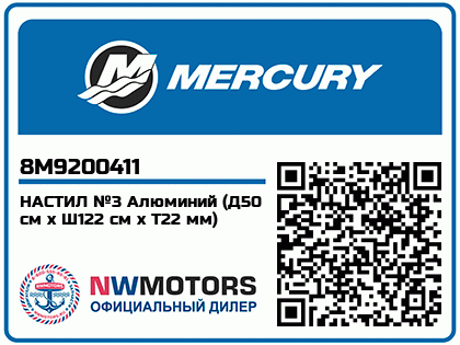 Изображение товара НАСТИЛ №3 Алюминий (Д50 см x Ш122 см x Т22 мм)
                                        (- 380 Model)
