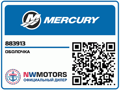 Изображение товара Mercury - Mercruiser 62-883913 Skin-430Hd-2002