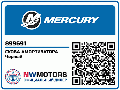 Изображение товара Mercury - Mercruiser 62-899691 Bungee Strap-Blk